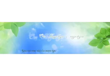 Восстановление абсолютного права на божественную молодость (Надежда Мунцева)