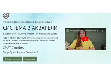 [Watermedia] Акварельные техники. Ступень 2 (Татьяна Ширбидова)