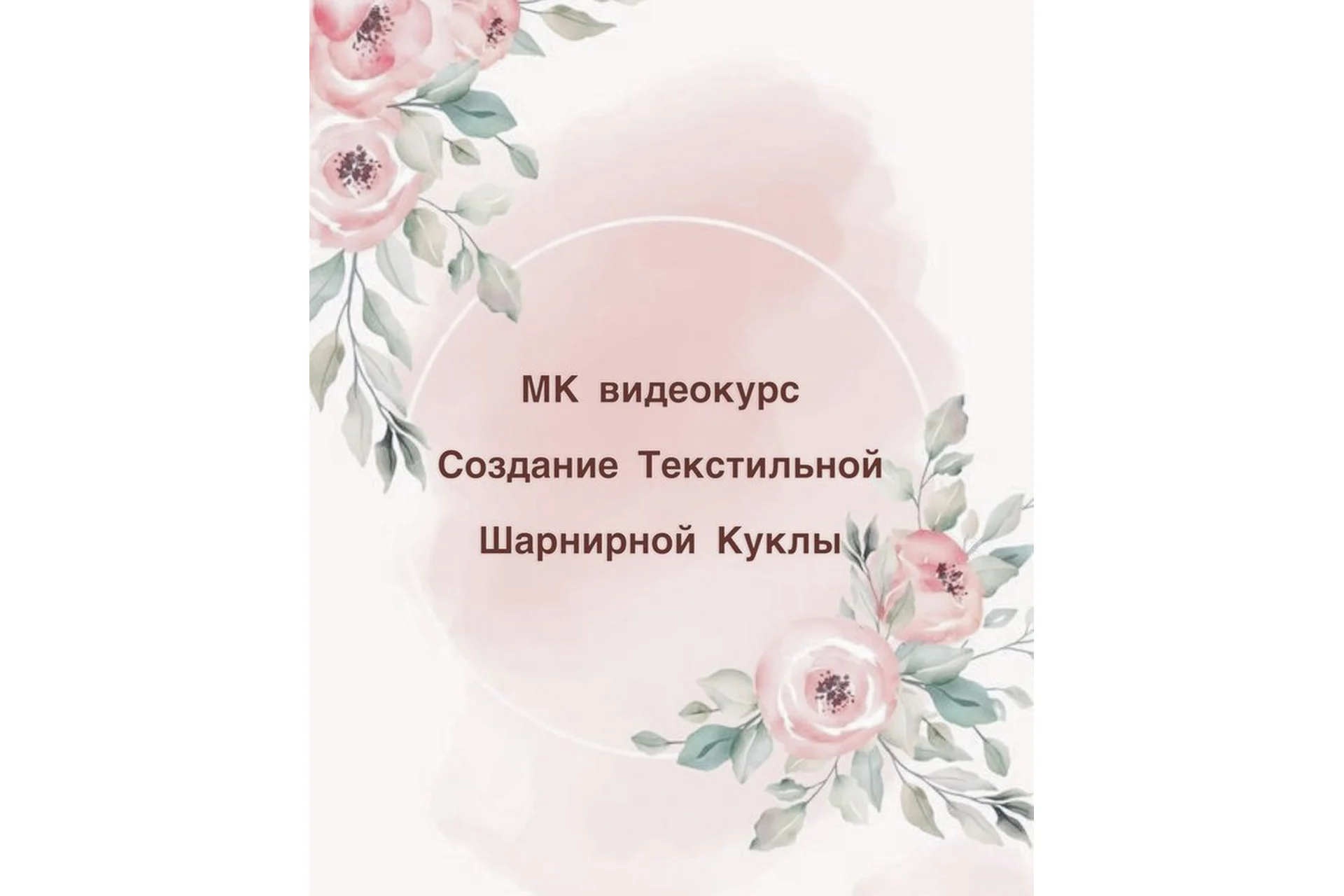 Авторская текстильная шарнирная кукла (Анна Королева), фото 1 из 1.