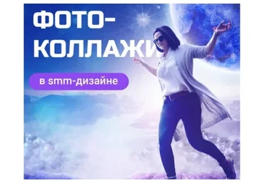 [Черничный паблик] Фотоманипуляции и коллажи в SMM-дизайне (Таня Иванова)