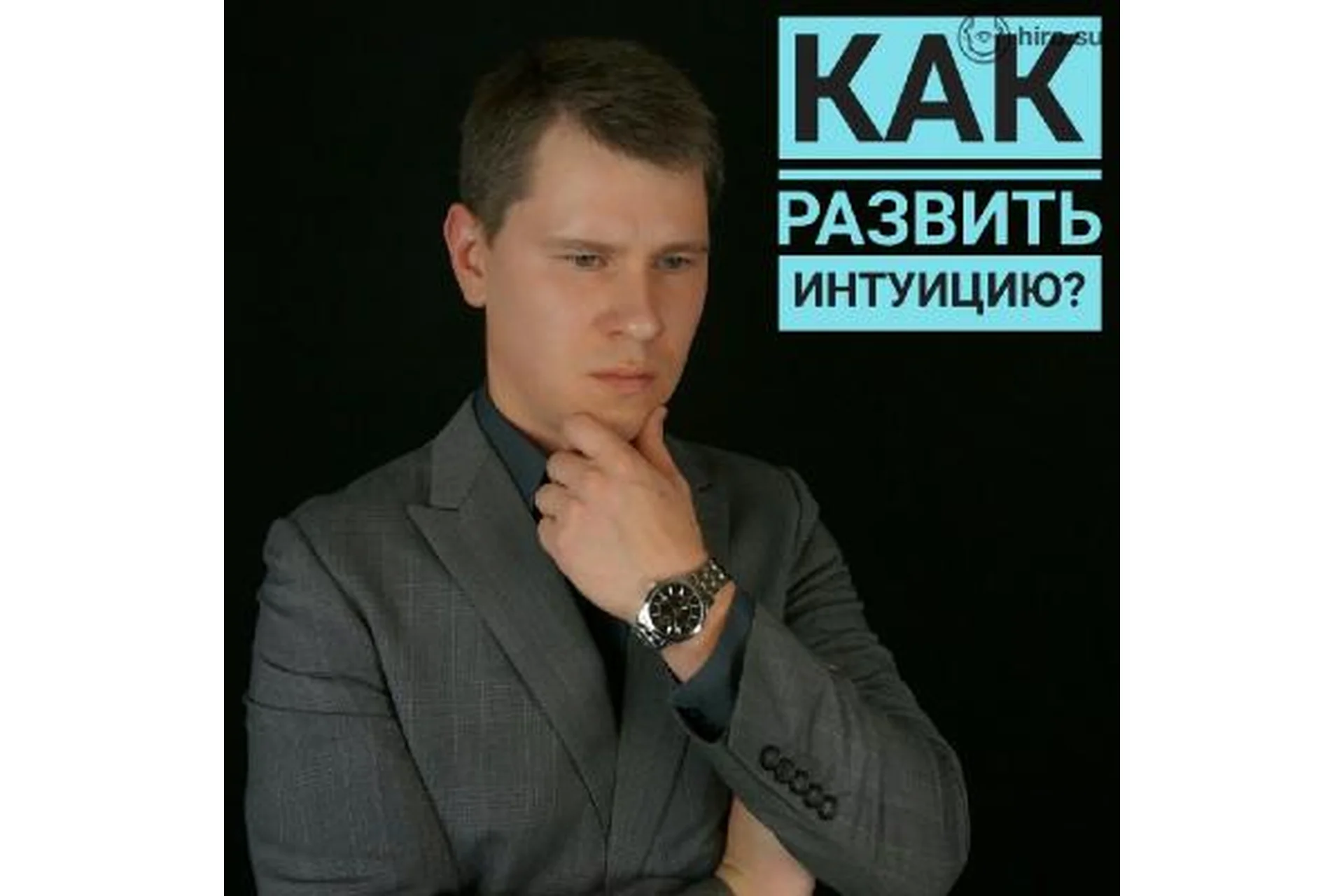 Как развить интуицию за 7 дней, 2013 (Вадим Нажипов), фото 1 из 1.