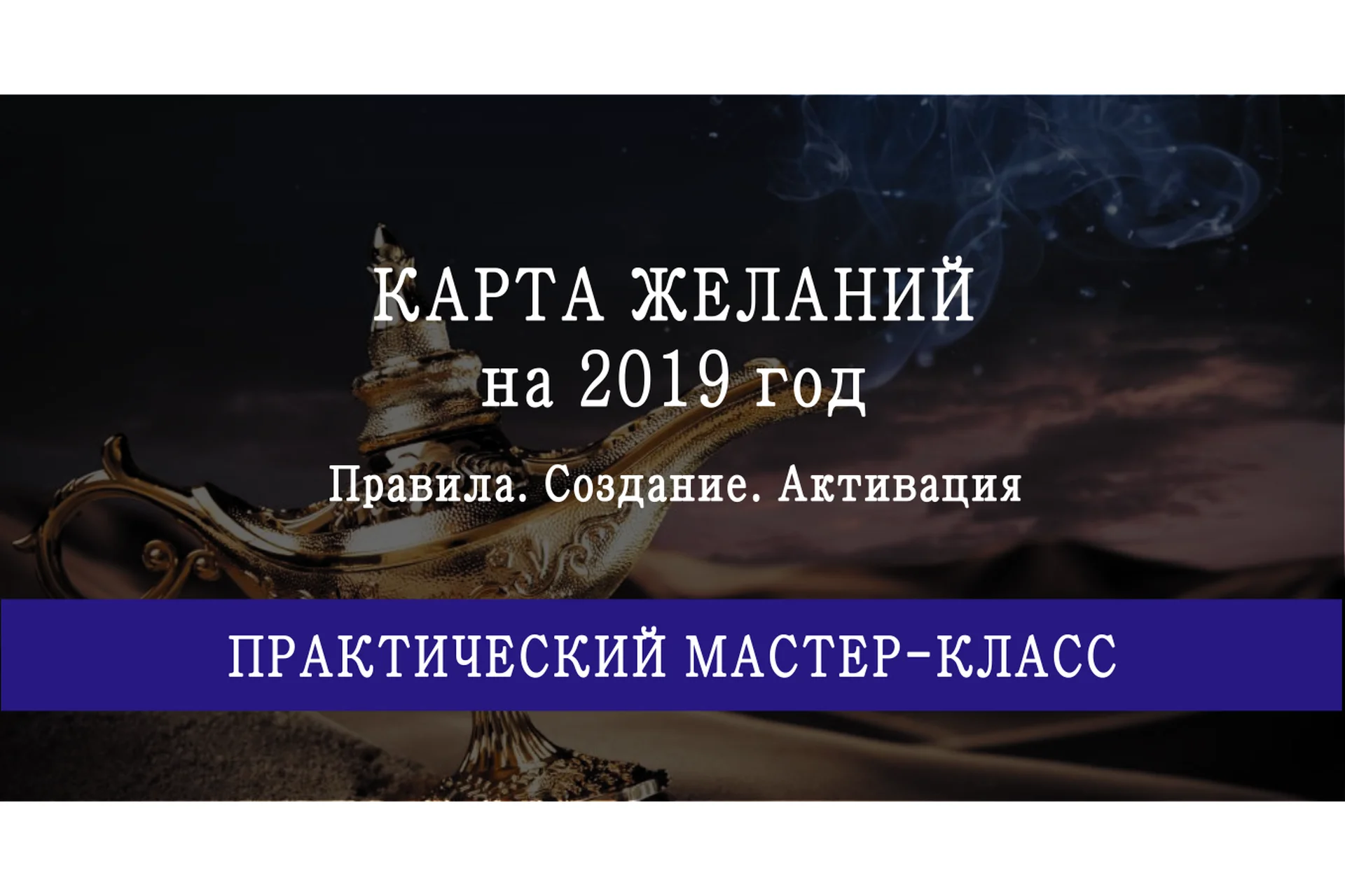Карта желаний на 2019 год (Мария Щербакова), фото 1 из 1.