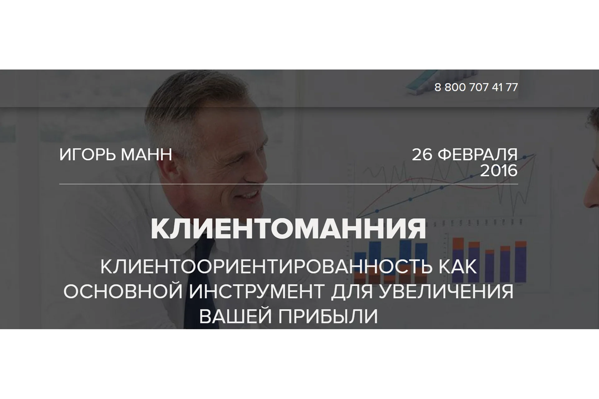 КлиентоМания (Игорь Манн), фото 1 из 1.