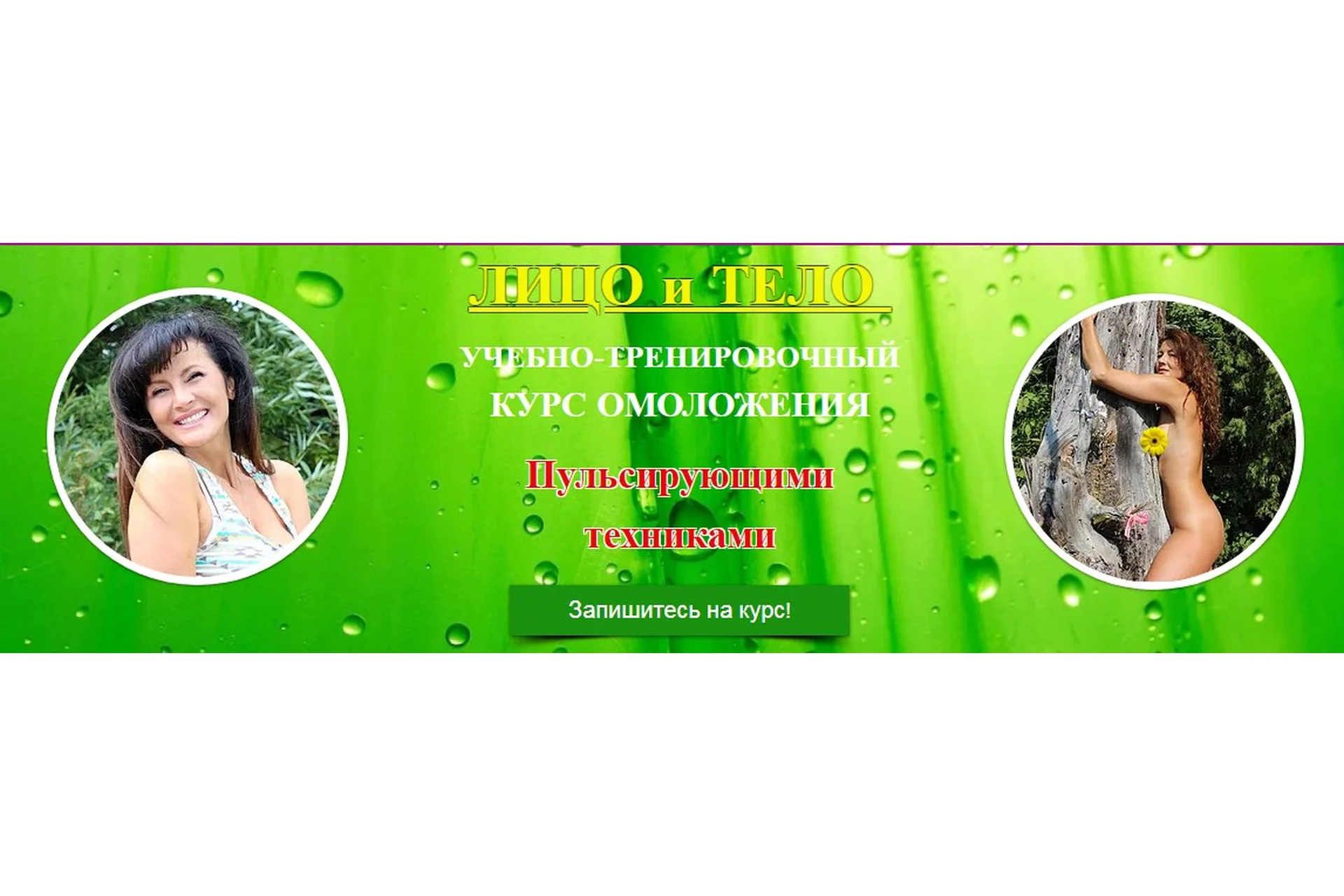 Курс омоложения пульсирующими техниками, пакет «Дуэт» (Ольга Левонюк), фото 1 из 1.