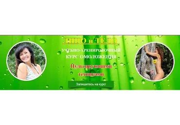 Курс омоложения пульсирующими техниками, пакет «Дуэт» (Ольга Левонюк)