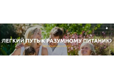 Легкий путь к разумному питанию, 2016 (Марина Щелокова)