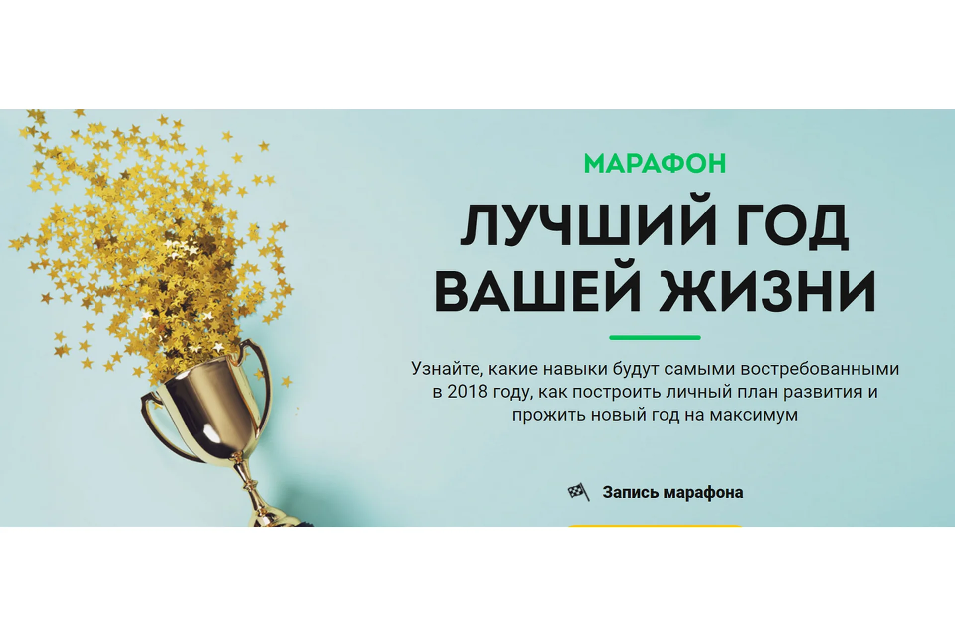 Лучший год Вашей жизни (Алексей Лукин, Всеволод Зеленин), фото 1 из 1.