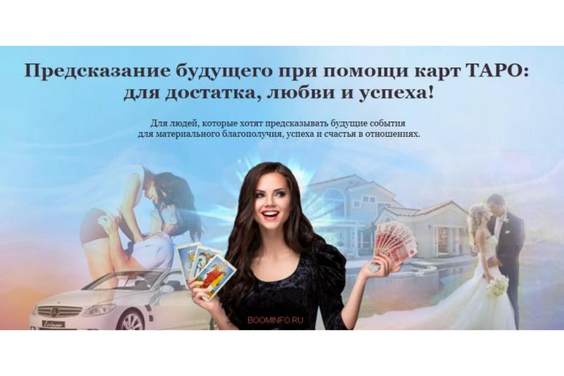 Предсказание будущего при помощи карт таро: для достатка, любви и успеха (Игорь Мерлин), фото 1 из 1.