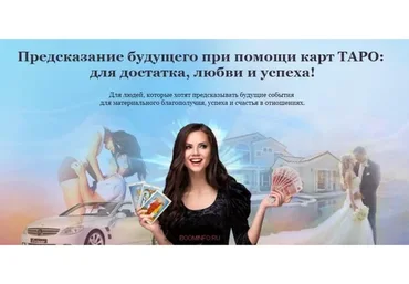Предсказание будущего при помощи карт таро: для достатка, любви и успеха (Игорь Мерлин)