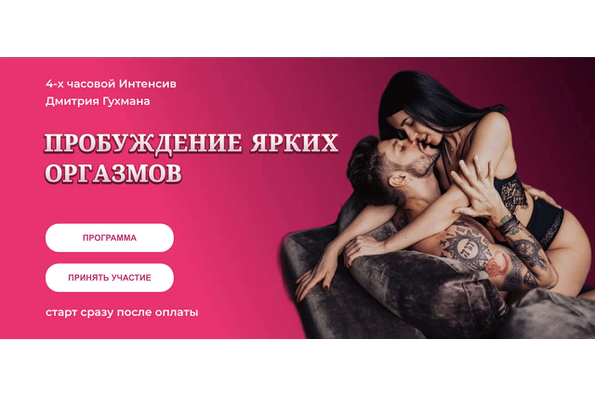 Пробуждение ярких оргазмов (Дмитрий Гухман), фото 1 из 1.