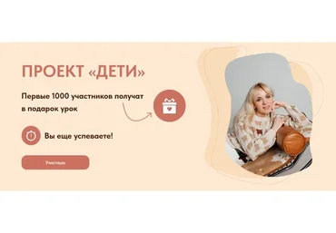 Проект Дети. Тариф Оптимальный (Юлия Егорушкина)