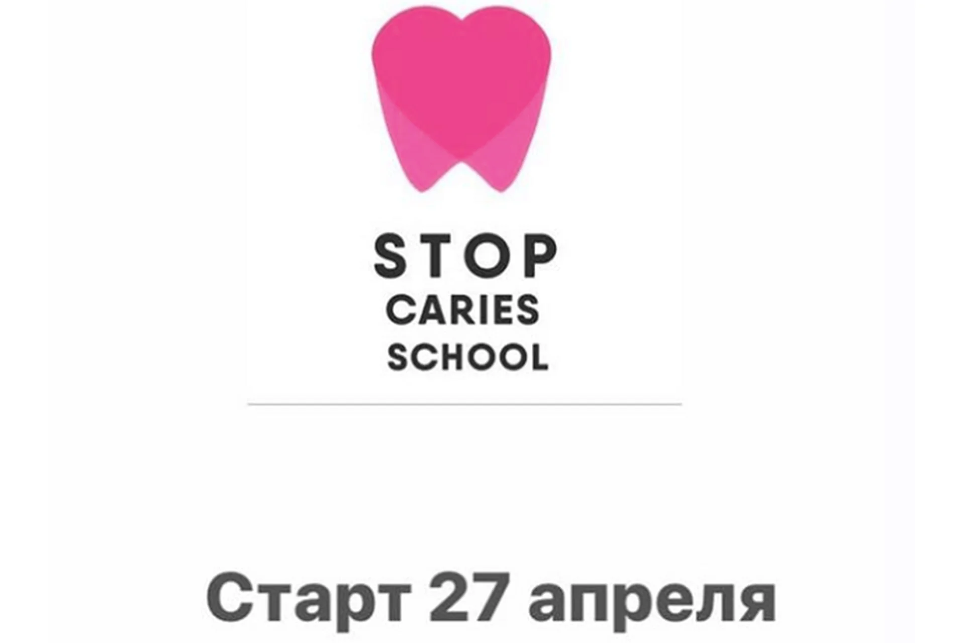 Stop-Кариес, тариф «Все включено»  (Константин Крылов, Галина Крылова), фото 1 из 1.