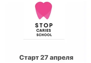 Stop-Кариес, тариф «Все включено»  (Константин Крылов, Галина Крылова)