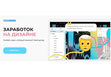 Заработок на дизайне (Марго Савчук)