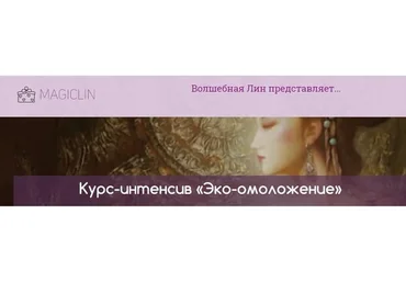 Эко-омоложение. Работаем с костями + Восстановление симметрии лица, блок 5,6 (Волшебная Лин)