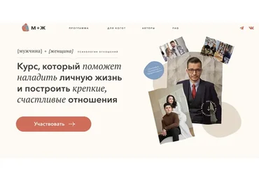 М + Ж. Психология отношений (Андрей Курпатов, Александр Федоров)