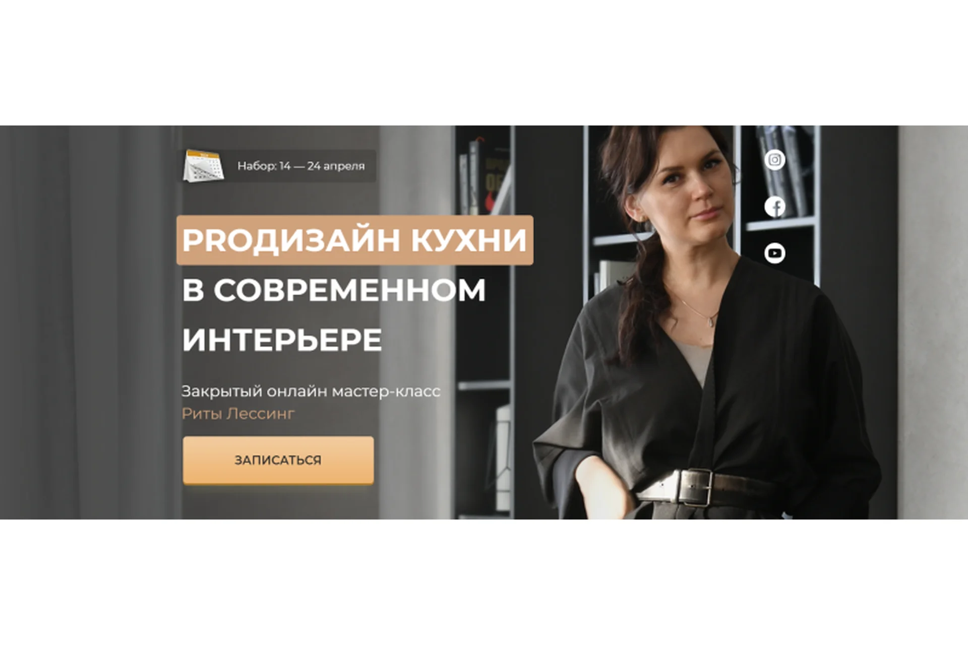 ProДизайн кухни в современном интерьере (Рита Лессинг), фото 1 из 1.