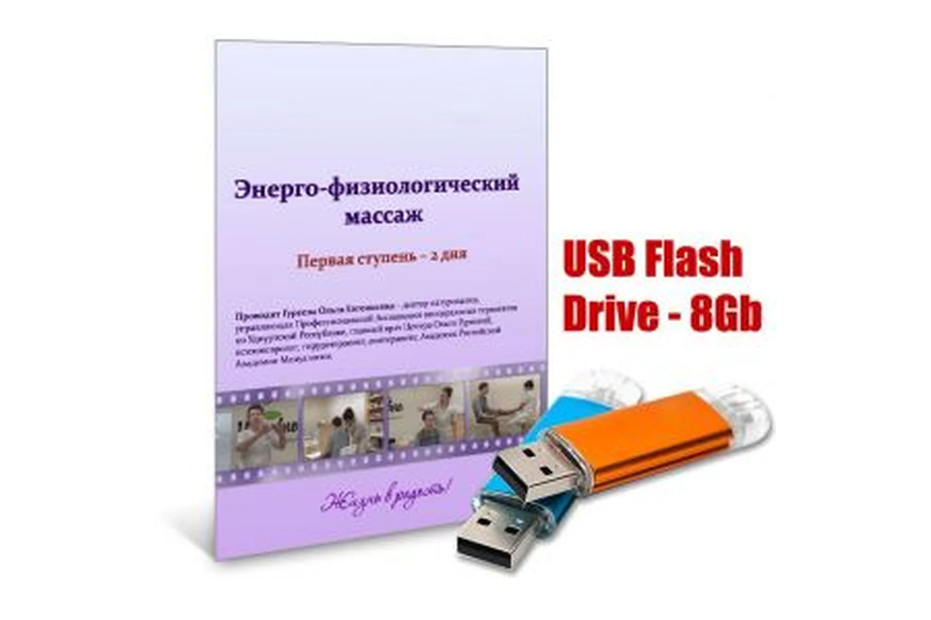 Семинар энерго - физиологический массаж, фото 1 из 1.