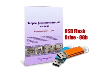 Семинар энерго - физиологический массаж