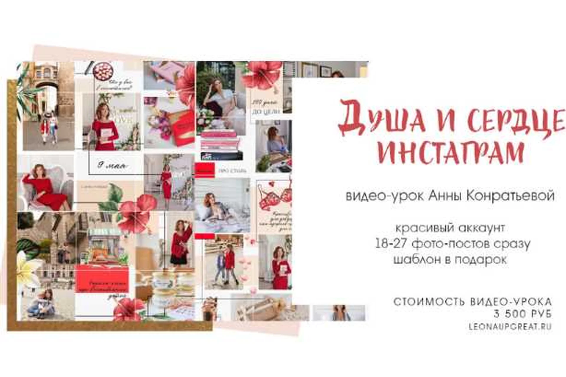 Душа и сердце Инстаграм (Анна Кондратьева), фото 1 из 1.