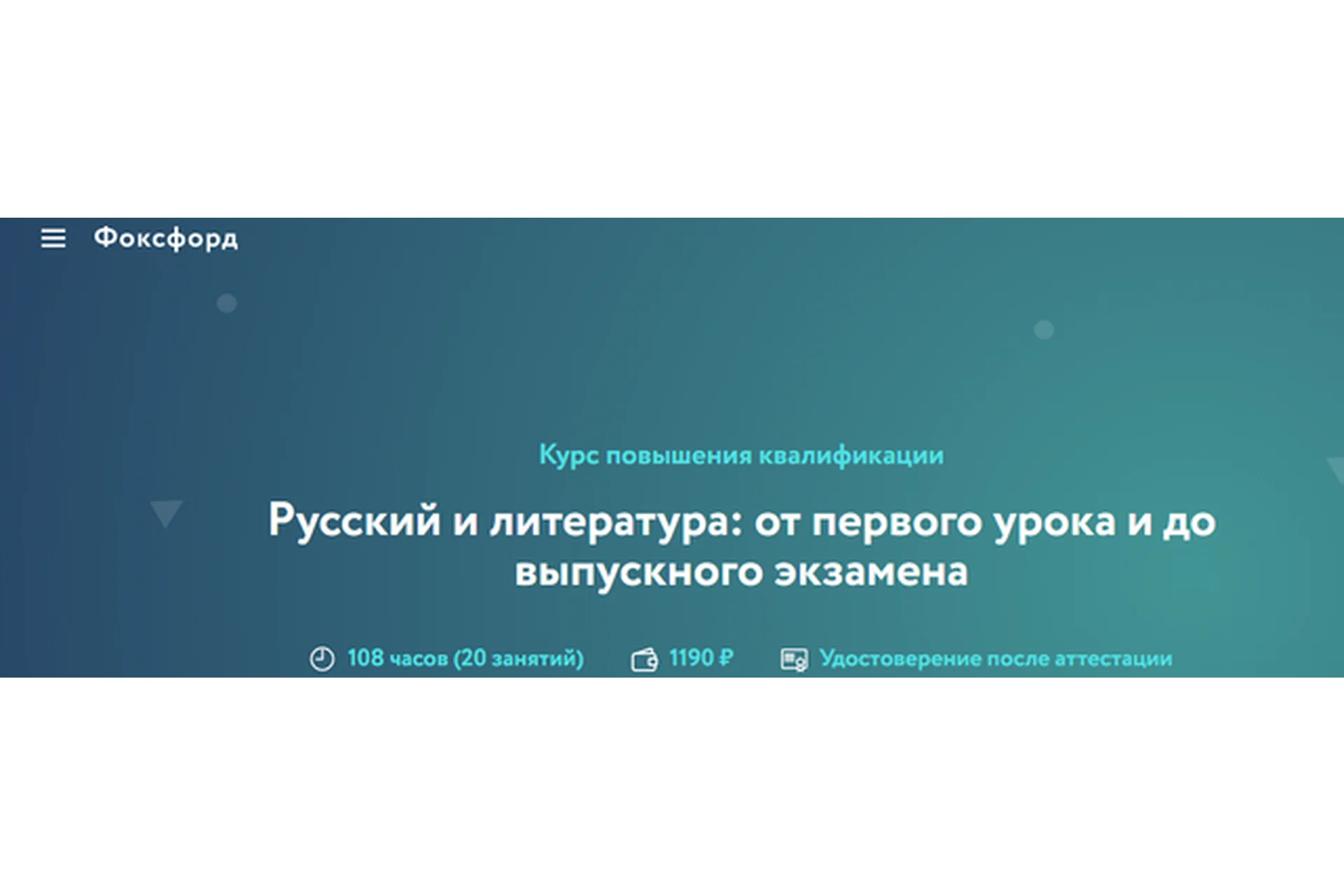 [Фоксфорд] Русский и литература: от первого урока и до выпускного экзамена (Анна Выборнова), фото 1 из 1.