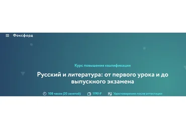 [Фоксфорд] Русский и литература: от первого урока и до выпускного экзамена (Анна Выборнова)