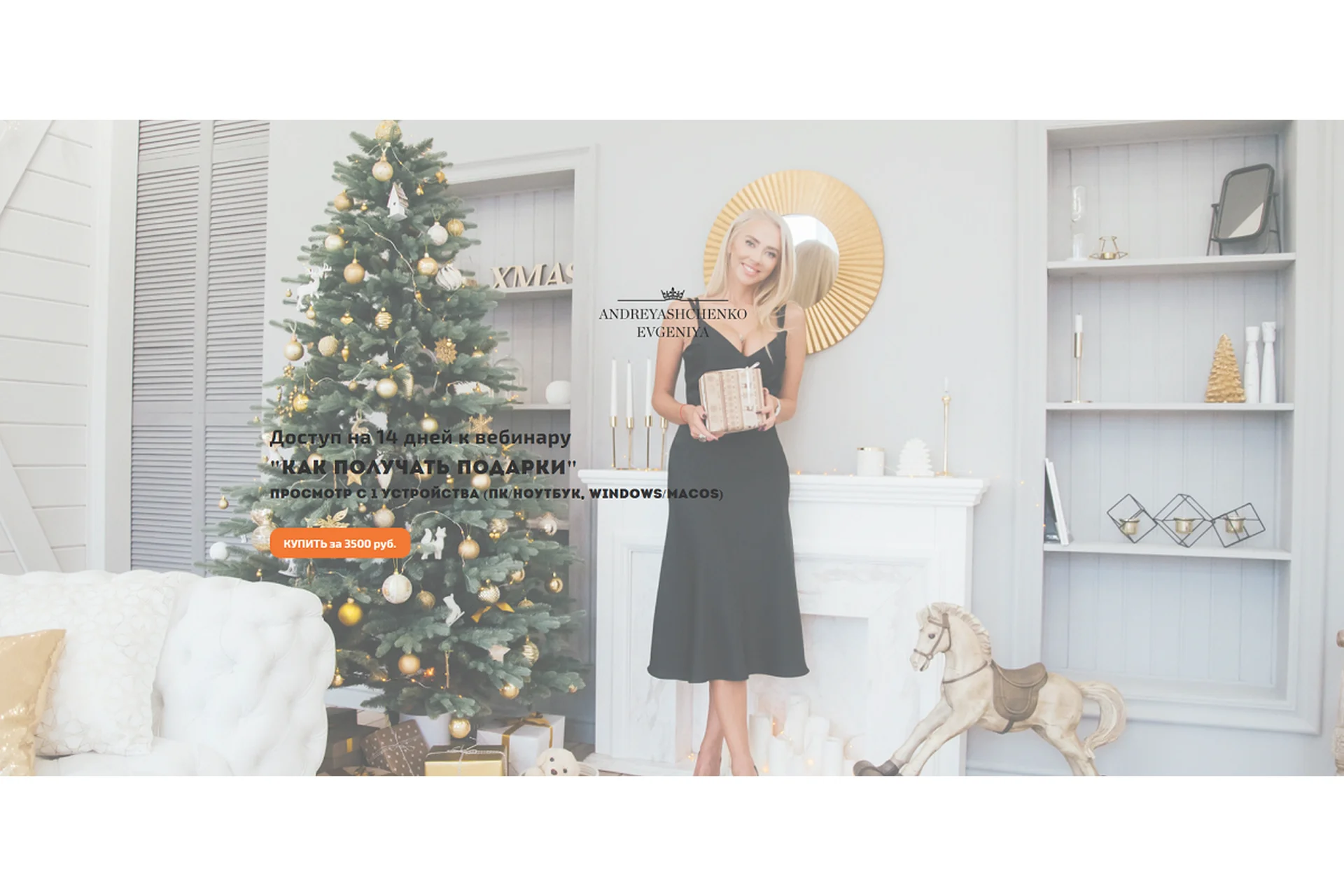 Как получать подарки (Евгения Андреященко), фото 1 из 1.