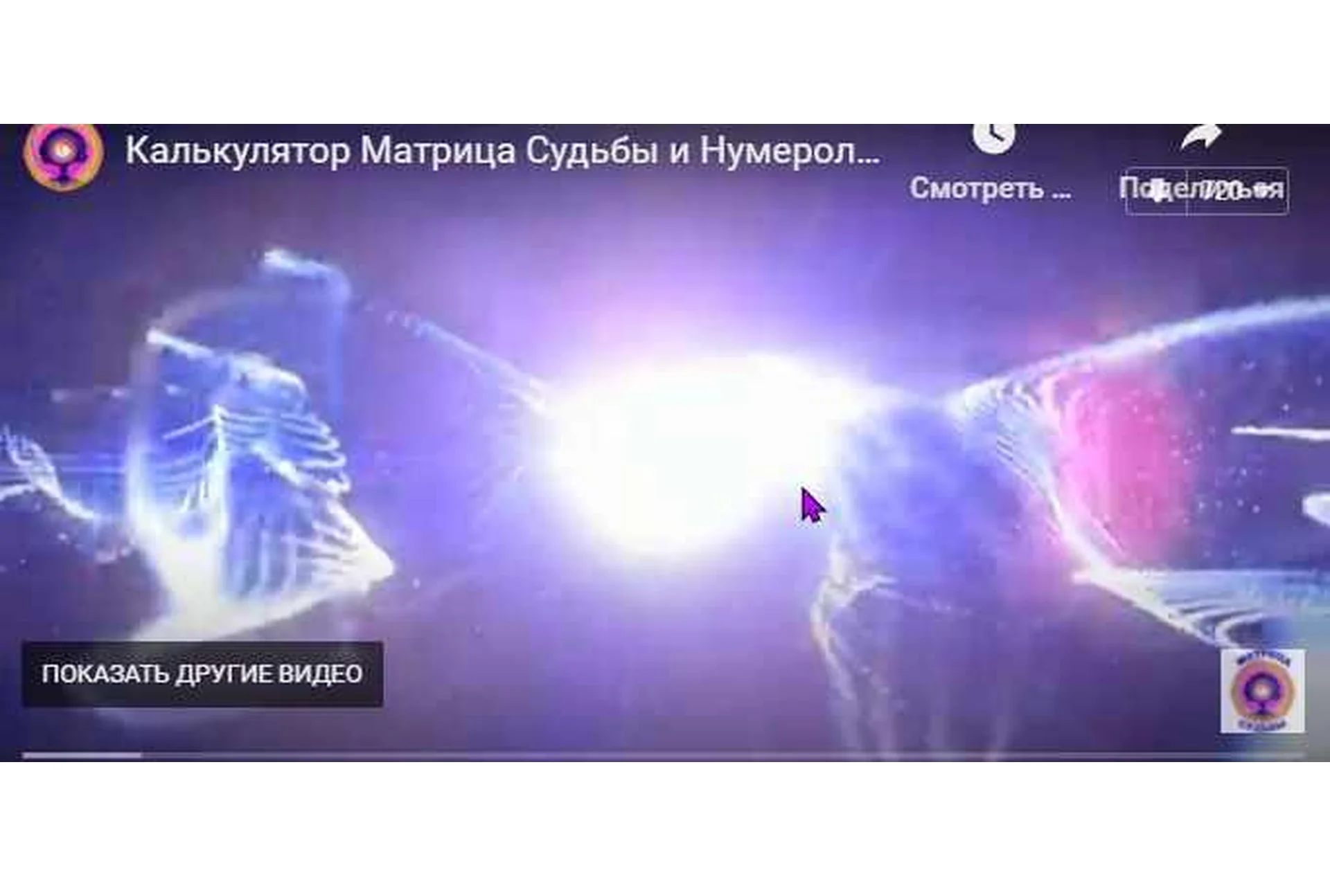 Калькулятор для полного расчета Матрицы Судьбы. Модуль «Путь к предназначению» (Дмитрий Воронов), фото 1 из 1.