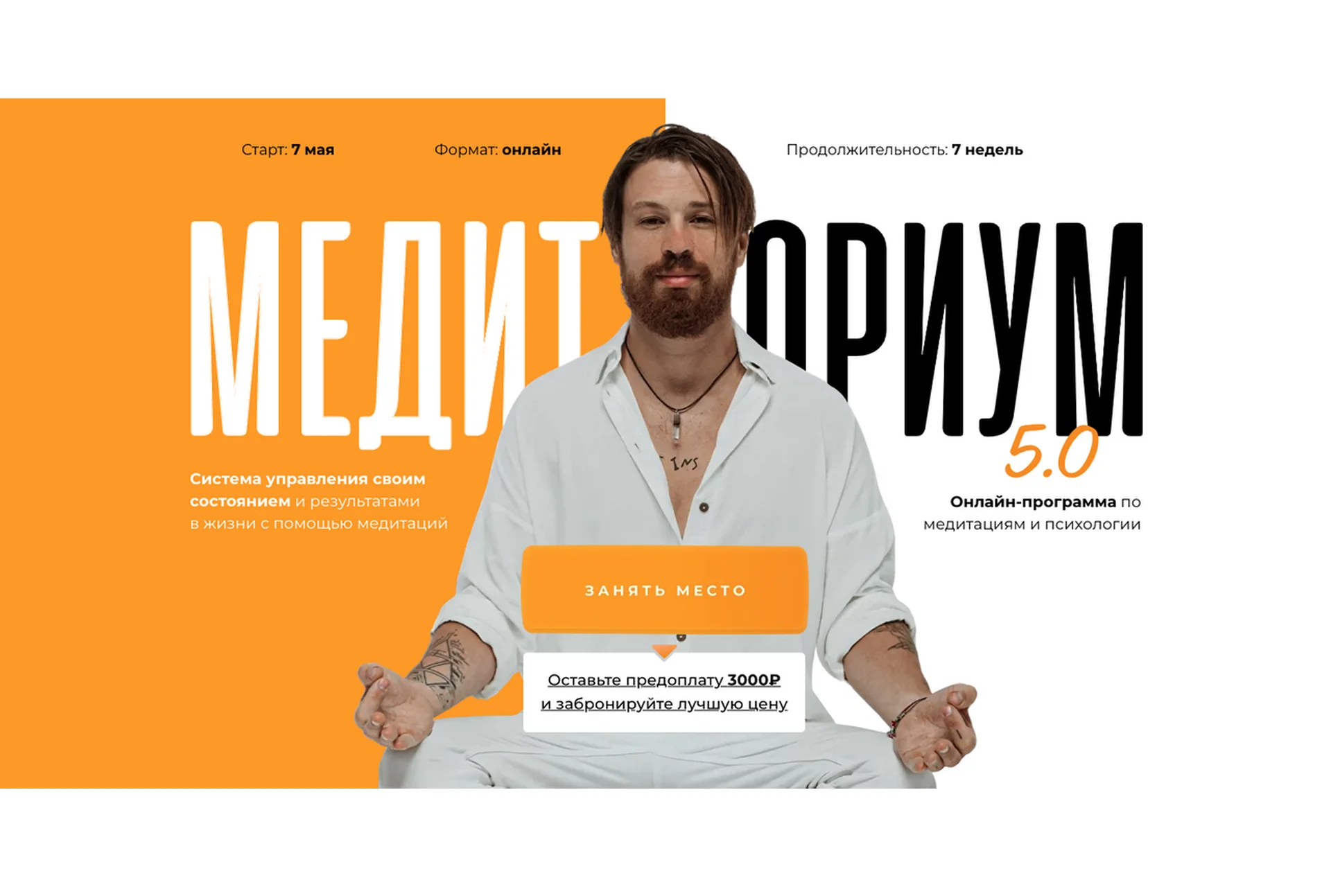 Медиториум 5.0. Тариф Продвинутый (Федор Белогай), фото 1 из 1.