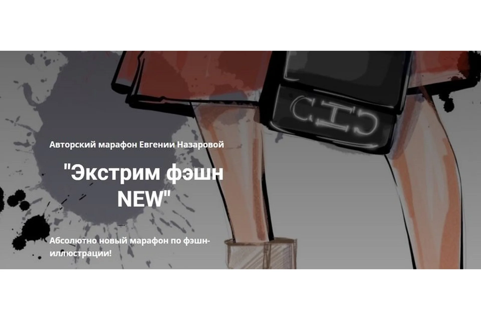 [Procreate School] Марафон Экстрим фэшн (Евгения Назарова), фото 1 из 1.