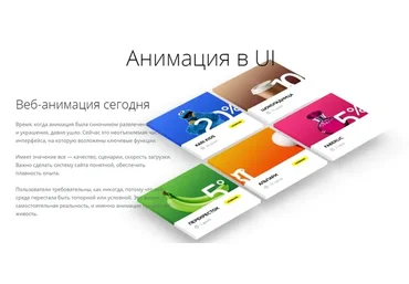 UI-Анимация. Анимация интерфейсов (Сергей Кондык, Сергей Попков)