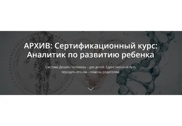 Аналитик по развитию ребенка, 2 часть (Петер Шебер)