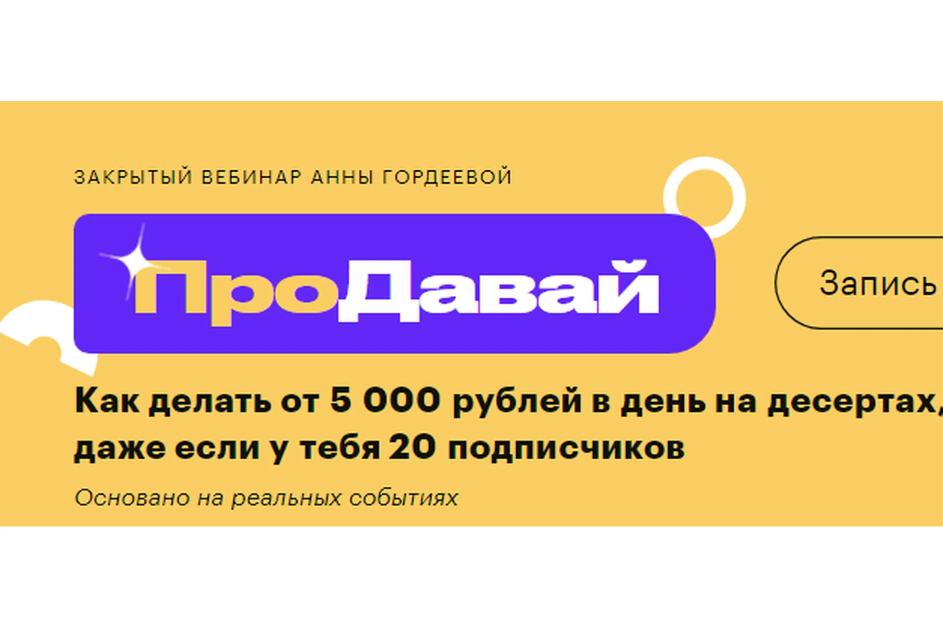[Буду кондитером!] ПроДавай (Анна Гордеева), фото 1 из 1.