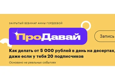 [Буду кондитером!] ПроДавай (Анна Гордеева)