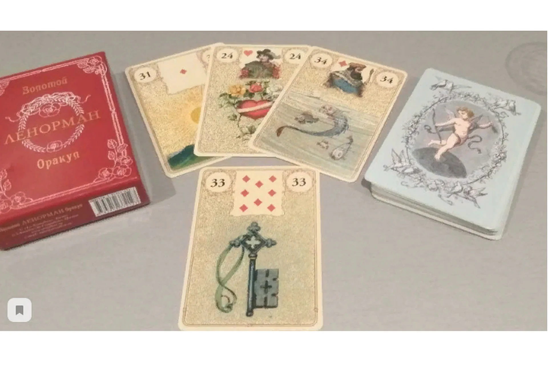 [Ленорман] Ключ от всех дверей (Агата Добровская), фото 1 из 1.