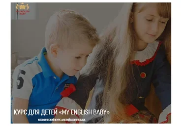 My English Baby. Intermediate (Мария Елисеева)