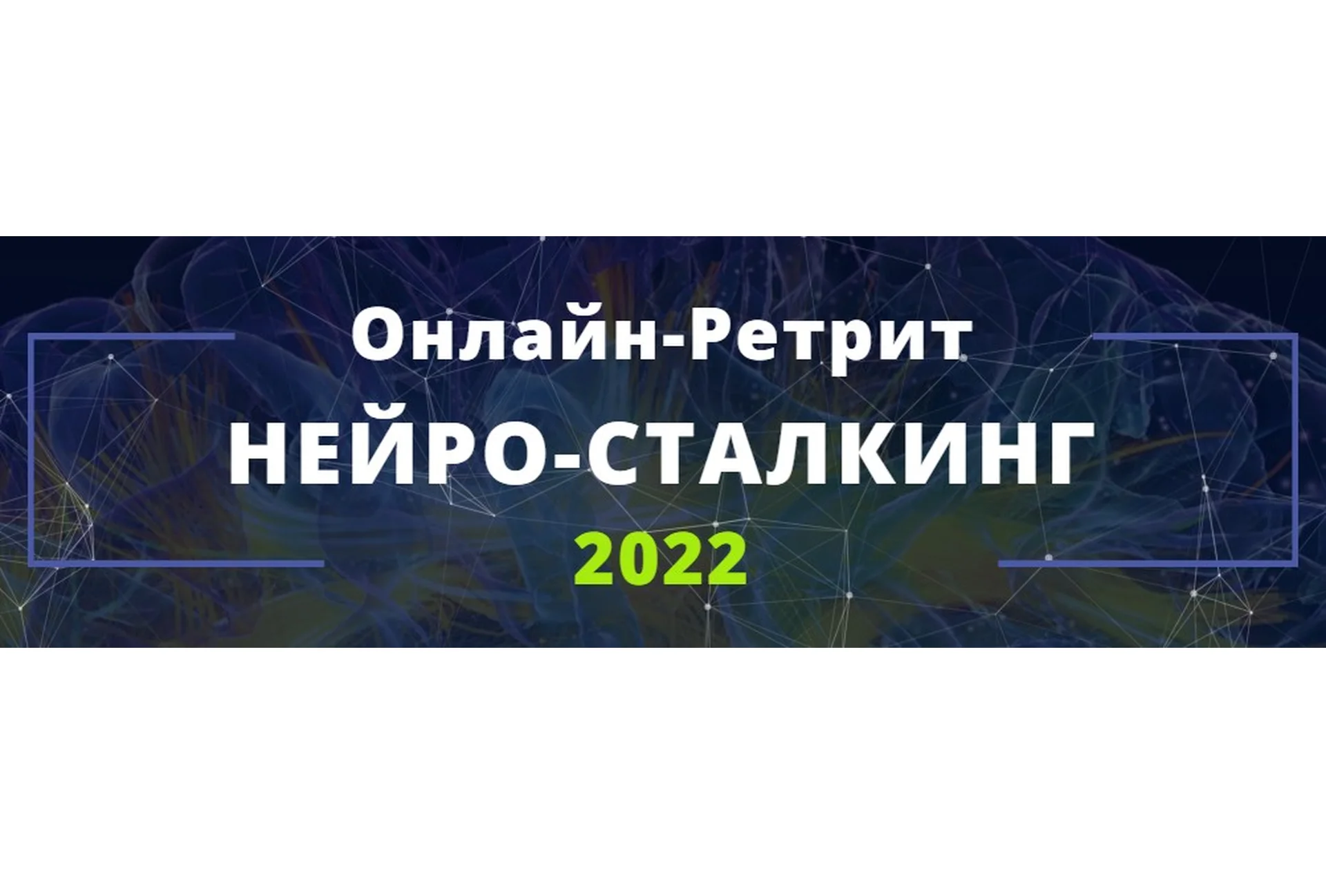 Нейро-сталкинг 2022 (Саламат Сарсекенов), фото 1 из 1.