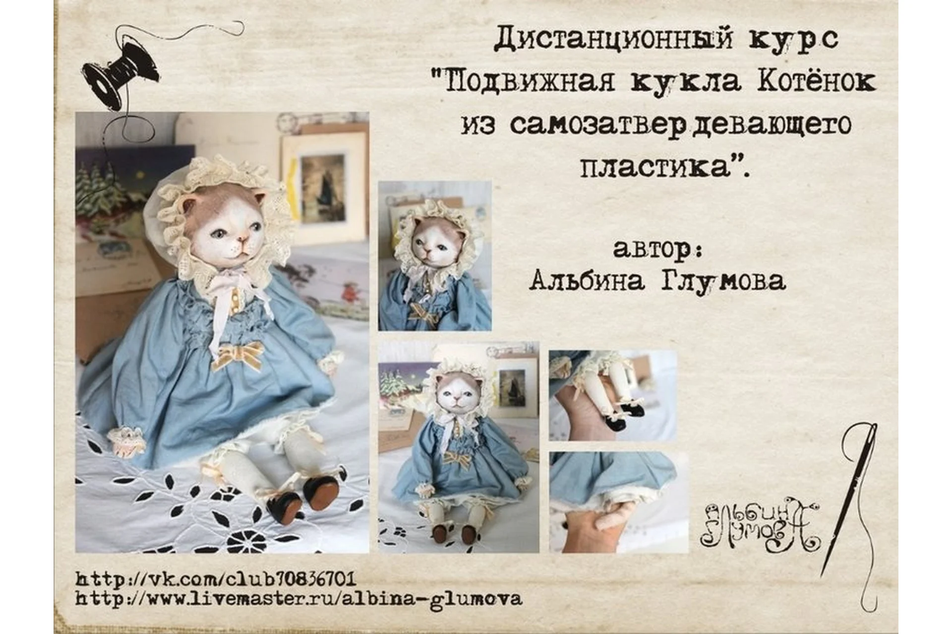 Подвижная кукла Котенок из самозатвердевающего пластика (Альбина Глумова), фото 1 из 1.