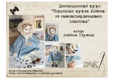 Подвижная кукла Котенок из самозатвердевающего пластика (Альбина Глумова)