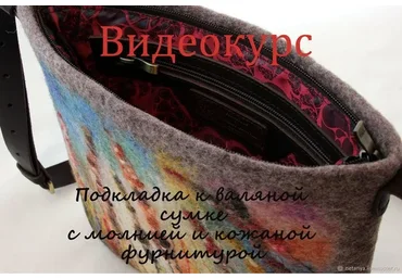 Пошив подкладки к сумке (Татьяна Нестеренко)