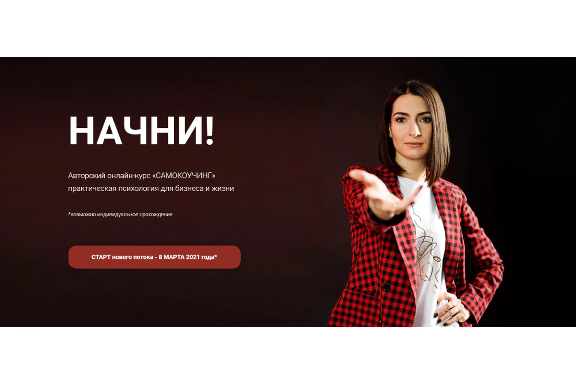 Самокоучинг. Тариф Студент (Наталья Афонина), фото 1 из 1.