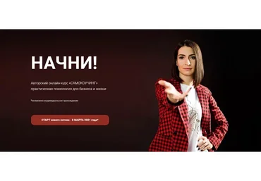 Самокоучинг. Тариф Студент (Наталья Афонина)