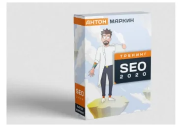 Seo 2020. Gold (Антон Маркин)