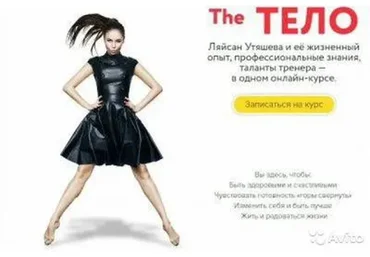 The Тело - здоровый образ жизни от чемпионки мира (Ляйсан Утяшева)