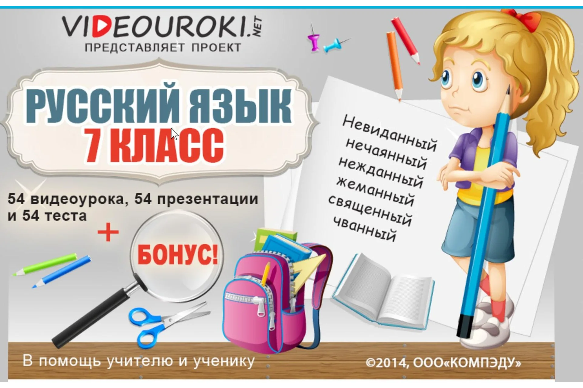 [Videouroki] Русский язык 7 класс ФГОС (Дмитрий Тарасов), фото 1 из 1.