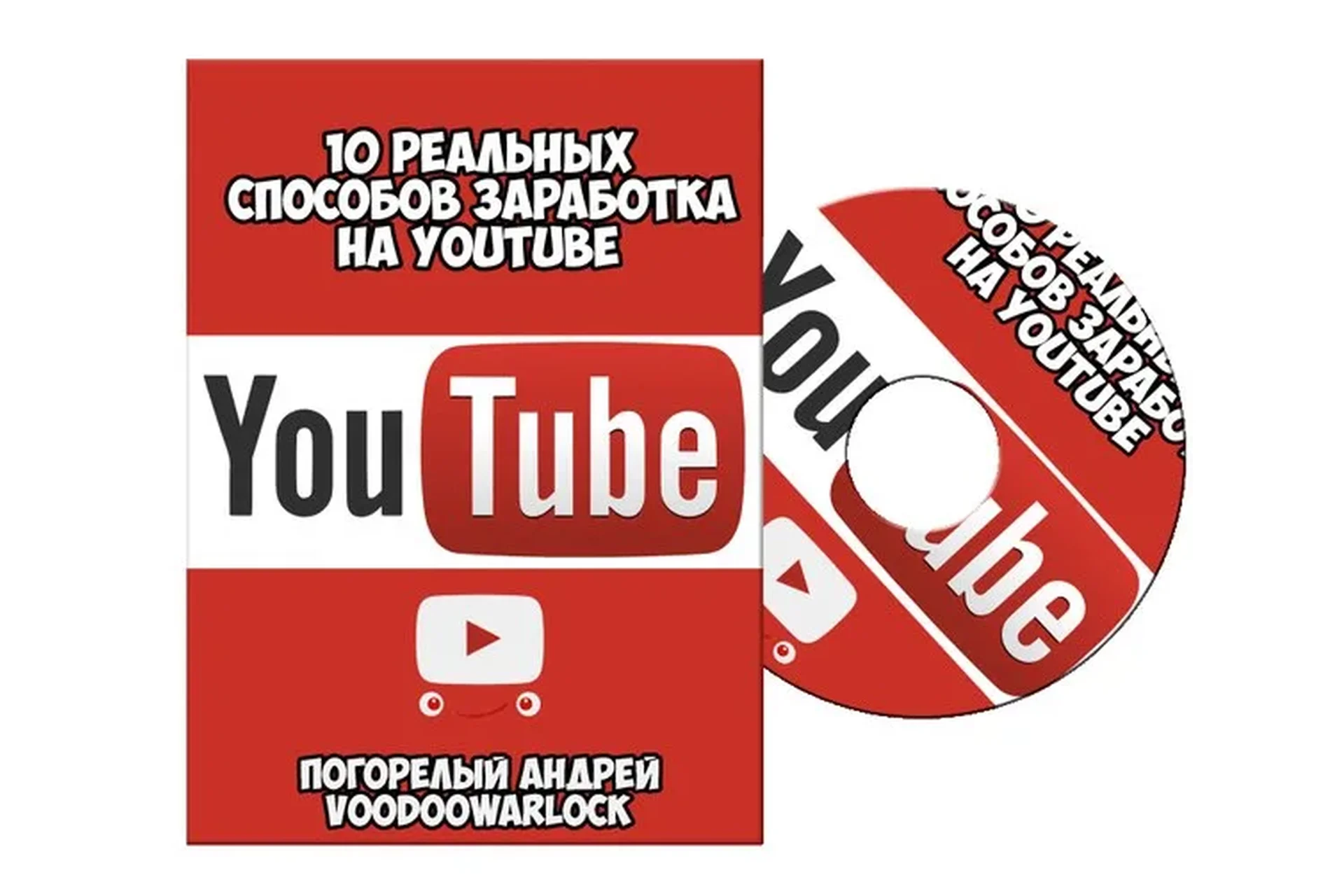 10 реальных способов заработка на Youtube (Андрей Погорелый), фото 1 из 1.