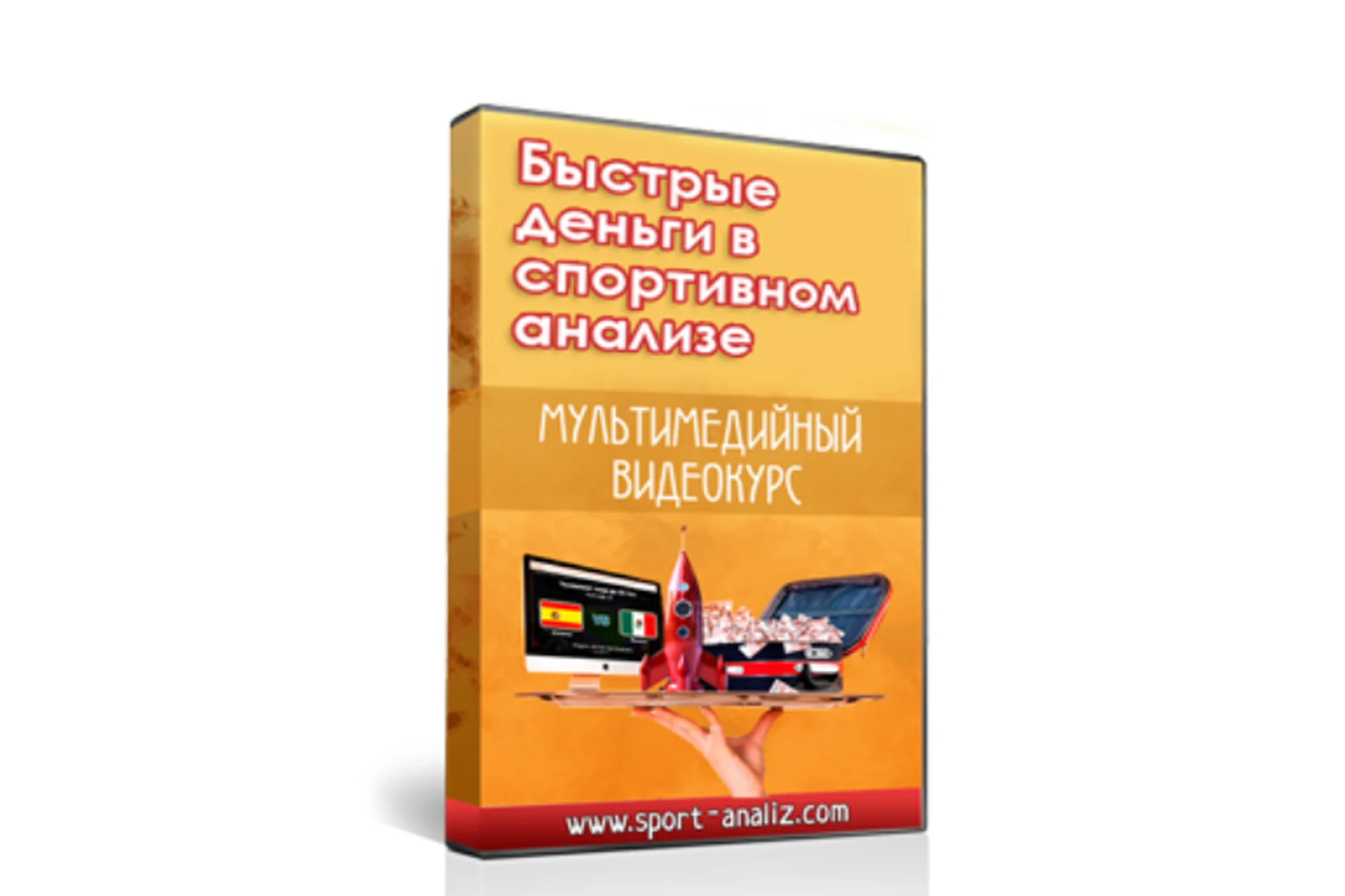 Быстрые деньги в спортивном анализе (Игорь Михальчук), фото 1 из 1.