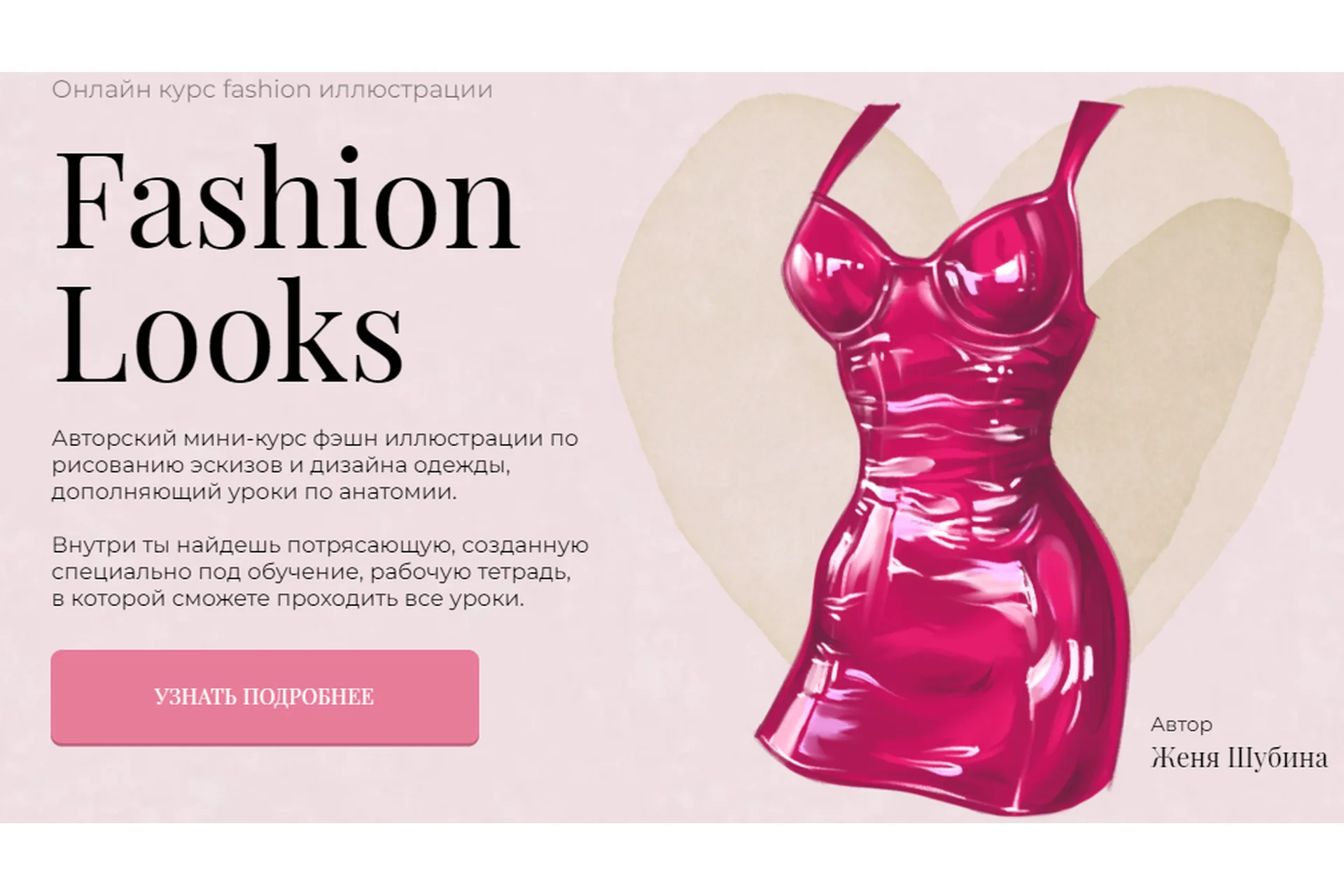 [Jeforel] Fashion Looks. Тариф Покупка (Женя Шубина), фото 1 из 1.