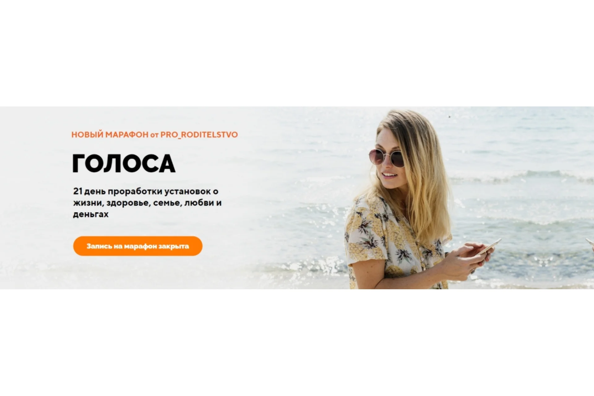 [Pro_roditelstvo] Марафон «Голоса», фото 1 из 1.