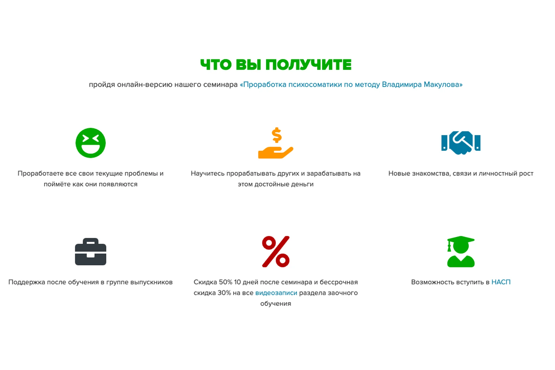 Проработка психосоматики по методу Владимира Макулова (Владимир Макулов), фото 1 из 1.